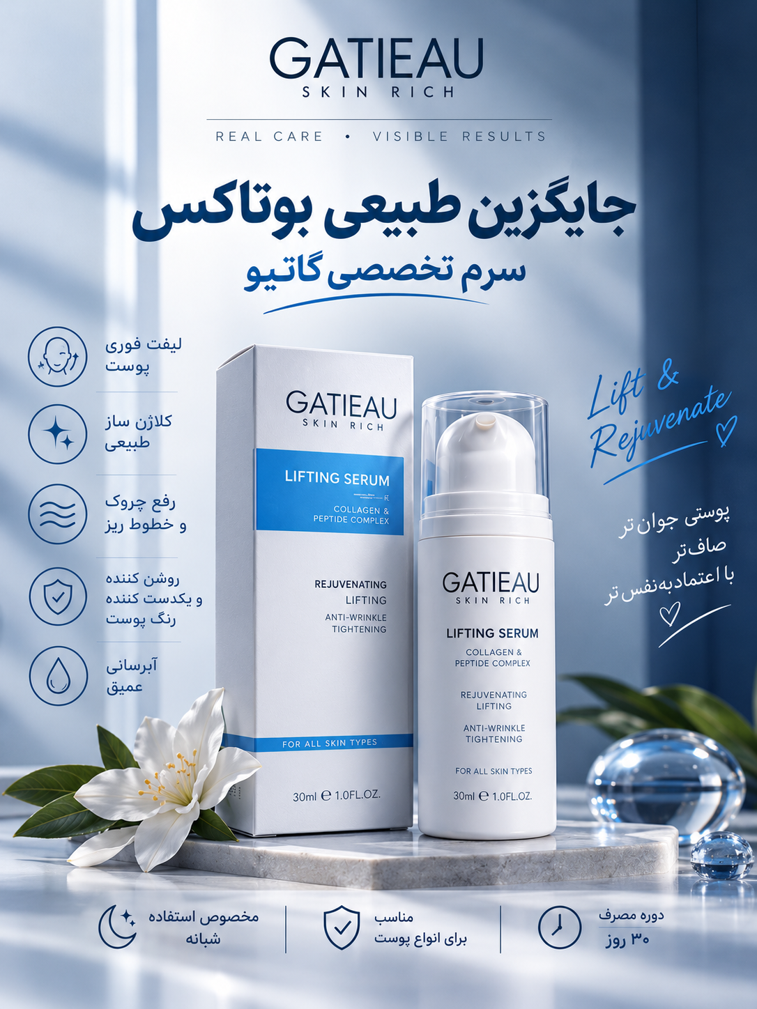 سروم ضدچروک و لیفتینگ 30 میل گاتیو ایتالیا