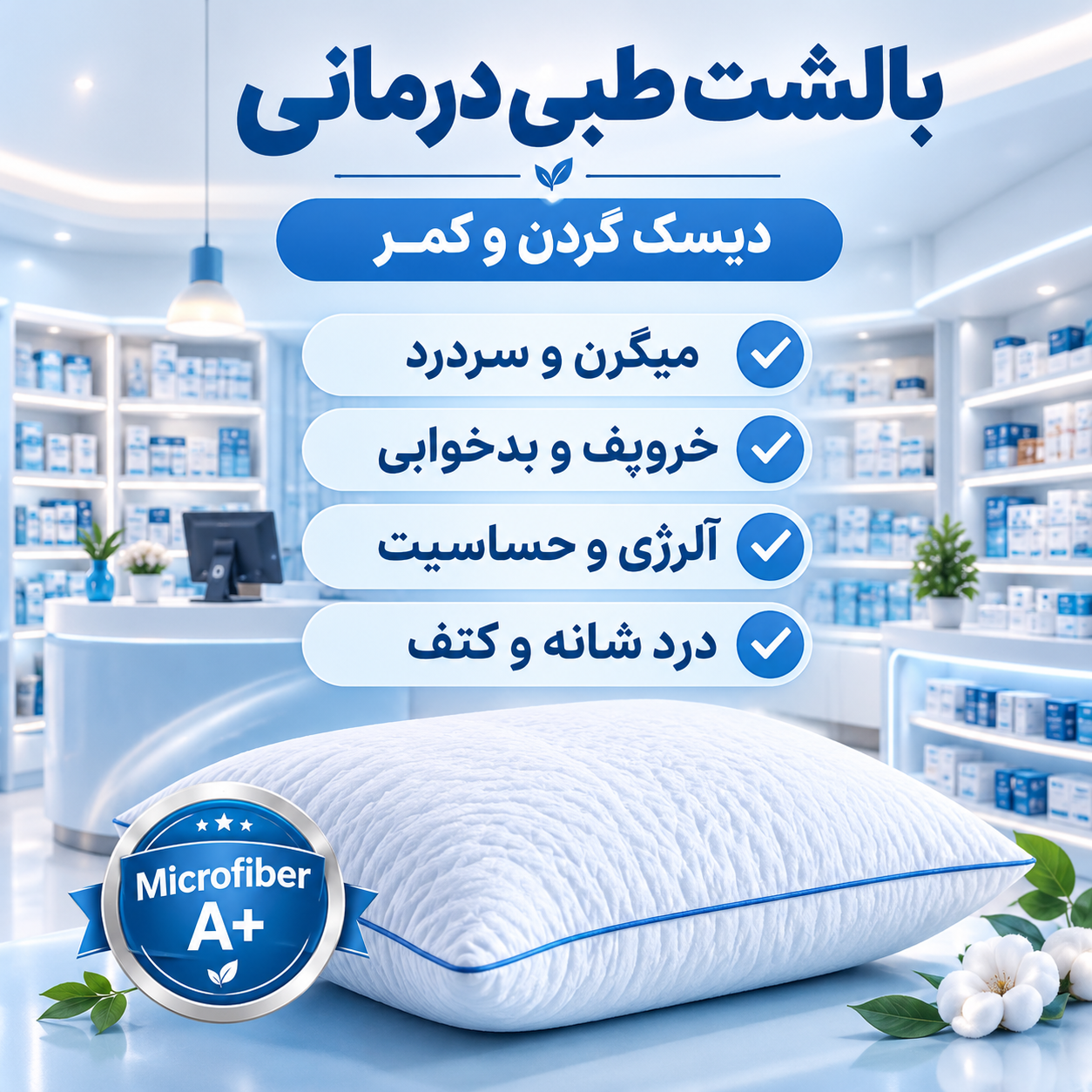 بالشت طبی و پزشکی باعث جلوگیری از خروپف و بخوابی می شود و همانطور مخصوص دیسک کمر و گردن است همچنین از برند بیز است