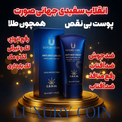 این کرم حاوی ضد آفتاب است و پک دو محصوله ضد لک و روشن کننده صورت از بین بردن لک های قهوه ای کرم روز وضد لک لاکچری کویین فرانسوی و ضد حساسیت است