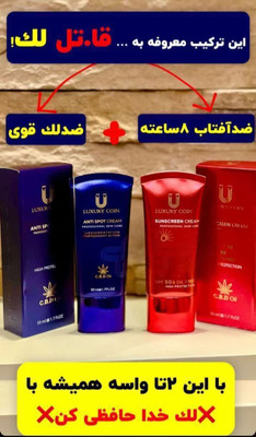 پک دو عددی روتین پوستی ضد لک و رفع اکنه و ضدافتاب لاکچری کوین فرانسه محافظ پوست در برابر آفتاب