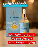 سرم مغذی بیوممتیک 10 کاره رفع لک و جلو گیری از لک و رفع جای جوش 30 میل لاکچری کوین فرانسه