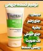 کرم ترمیم کننده و از بین برنده جای بخیه و جای زخم 40 میل گاتیو