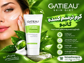 کرم ترمیم کننده و از بین برنده جای بخیه و جای زخم 40 میل گاتیو