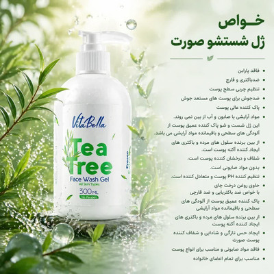 ژل شست و شوی صورت پاک کننده قوی ارایشی برند ویتابلا-VITABELLA حجم 300 میل رفع جوش و آکنه و شفاف کننده