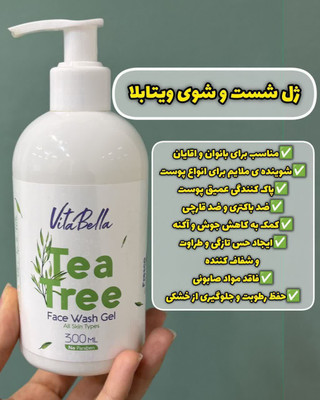 ژل شست و شوی صورت پاک کننده قوی ارایشی برند ویتابلا-VITABELLA حجم 300 میل رفع جوش و آکنه و شفاف کننده