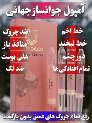 سروم  غیرتهاجمی چند کاره بیوممتیک  برای درمان و یا جلوگیری از شل شدگی پوست رفع لک وضد چروک 50 میل برند لاکچری کوین فرانسه