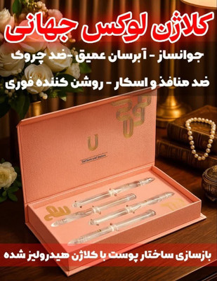 سروم غیرتهاجمی چند کاره بیوممتیک برای درمان و یا جلوگیری از شل شدگی پوست رفع لک وضد چروک 50 میل برند لاکچری کوین فرانسه
