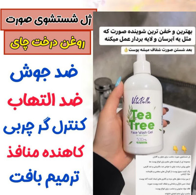 رفع لک و اکنه و جوش و شفاف کننده پوست و یکنواخت کننده پوست  با دو محصول ژل انتی اکنه گاتیو و ژل شست و شو ویتابلا