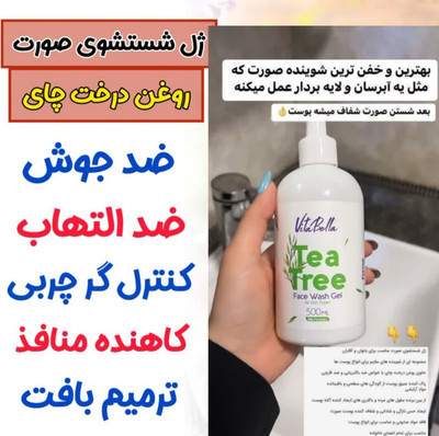 رفع لک و اکنه و جوش و شفاف کننده پوست و یکنواخت کننده پوست با دو محصول ژل انتی اکنه گاتیو و ژل شست و شو ویتابلا