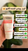 کرم شفاف کننده و روشن کننده و سفید کننده بدن برند گاتیو ایتالیا 150میل
