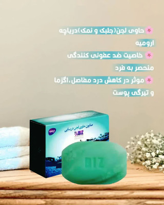 صابون درمانی  حاوی لجن دریایی دست و صورت رفع لک و اکنه و جای جوش  دوره درمان سه ماهه پک 3 عددی