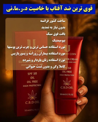 کرم ضد افتاب برند لاکچری کوین فرانسهspf50 از نمایندگی تهران دارای بافتی فوق سبک است
